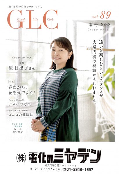画像：GLC 2022春号をお配りしています★
