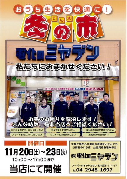 画像：でんき冬の市